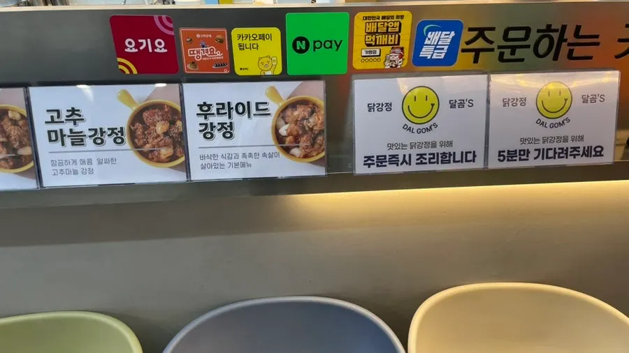 닭강정 달곰's 메뉴판과 가격 안내