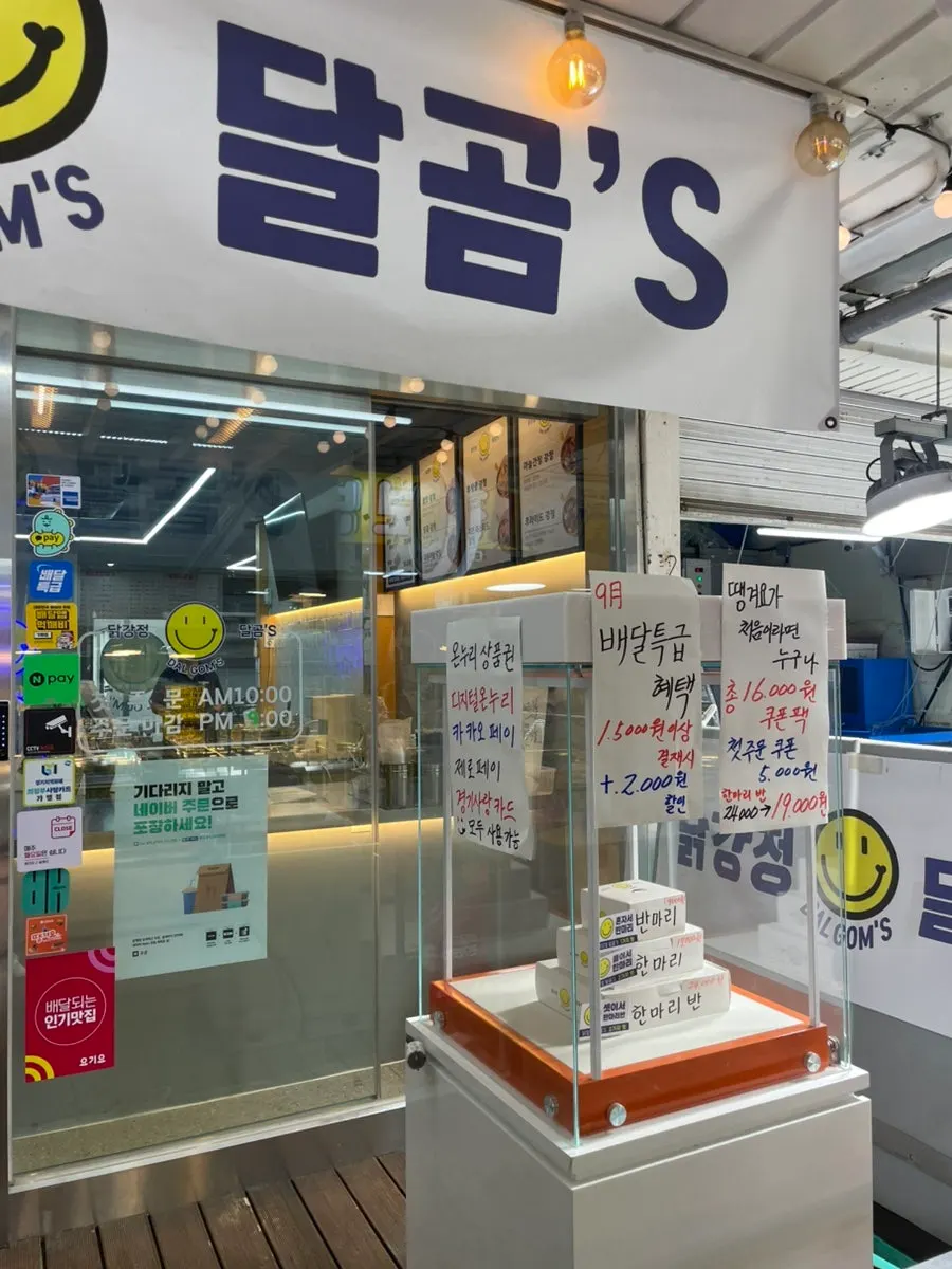 제일시장 안 달곰's 가게 앞 풍경