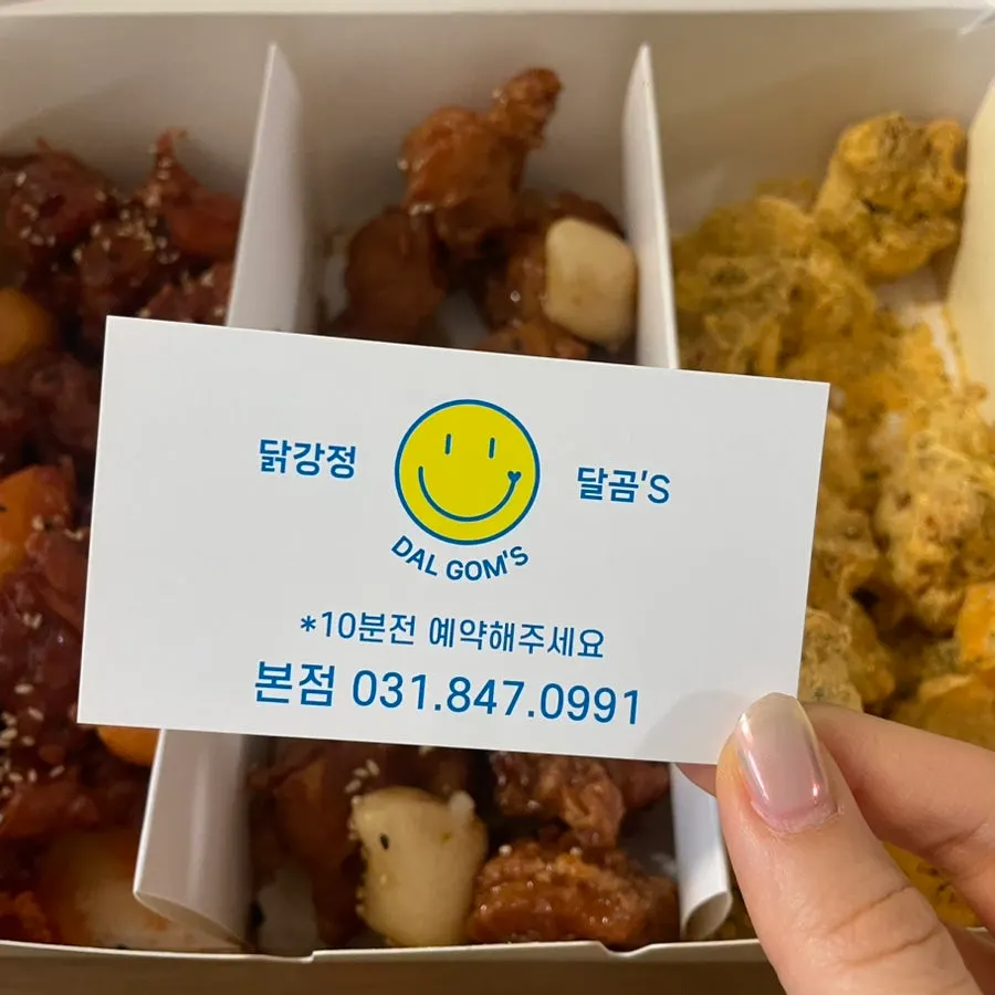 달콤 양념 닭강정 한 조각