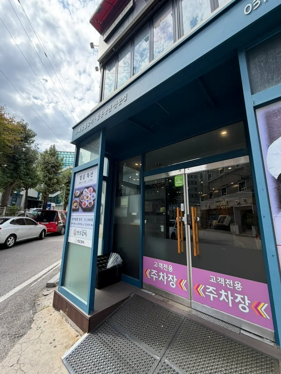 만포갈비 의정부본점 매장 외관