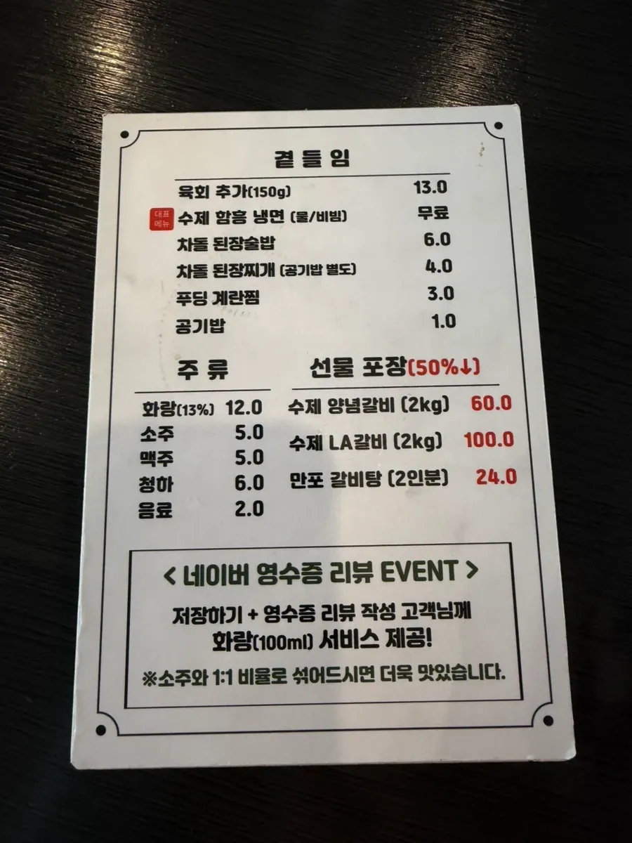 만포갈비 고기 메뉴가 적힌 메뉴판