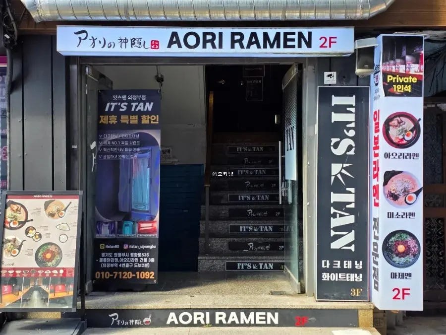 Entrance of Aori’s Whereabouts Unknown Uijeongbu Branch