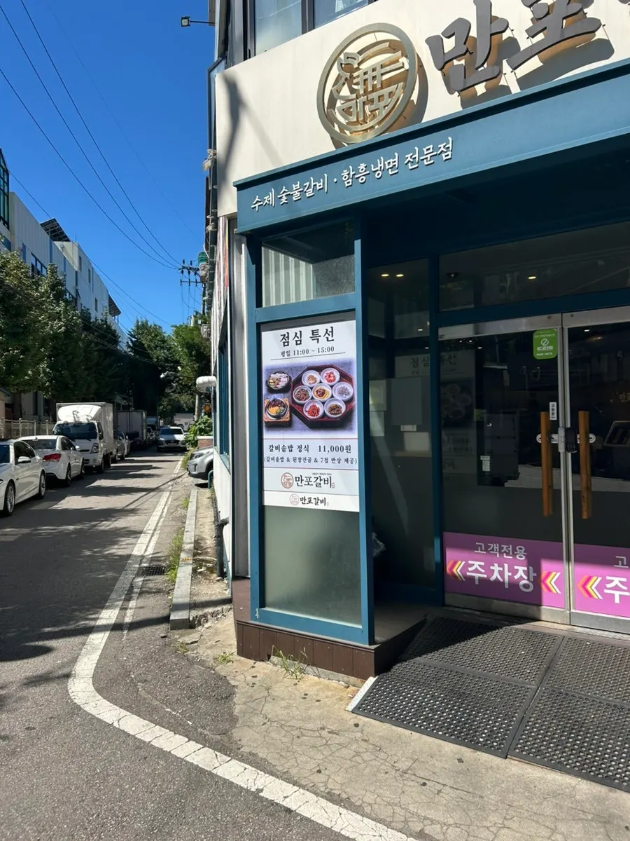 Manpo Galbi entrance with sign for free handmade naengmyeon