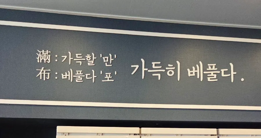 Wide interior of Manpo Galbi