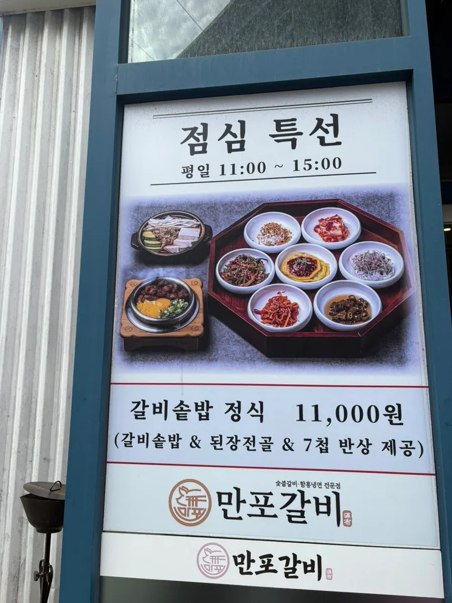 View of the front of Manpo Galbi Uijeongbu Main Branch