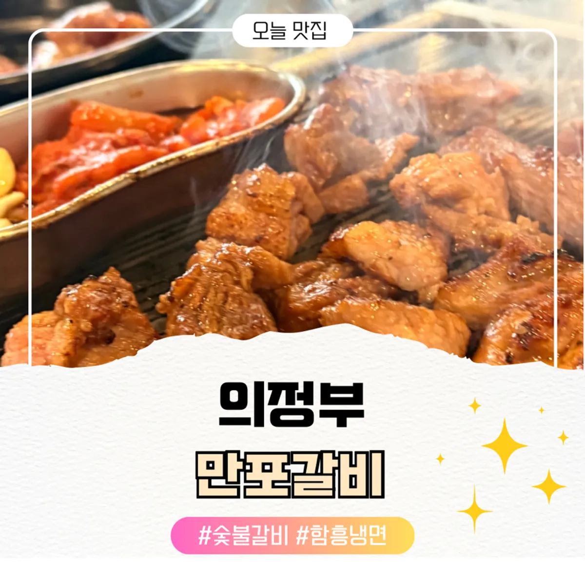A full spread of charcoal pork galbi at Manpo Galbi Uijeongbu Main Branch