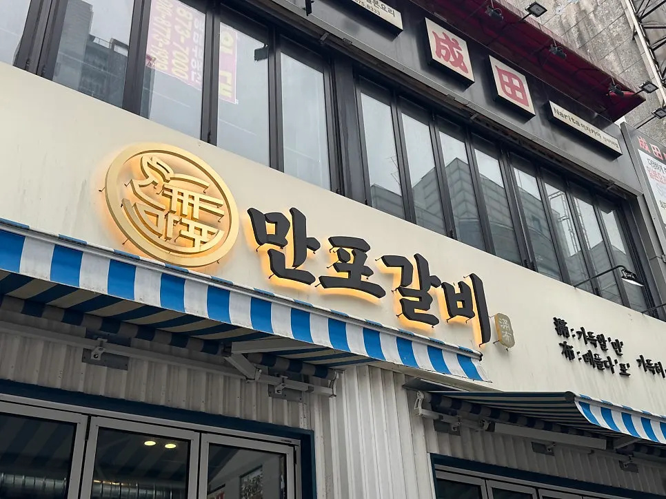 Manpo Galbi interior with widely spaced tables