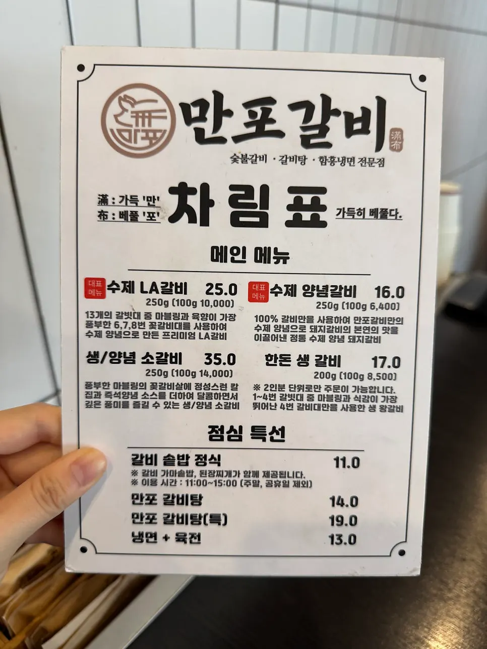 Manpo Galbi menu showing handmade marinated pork galbi
