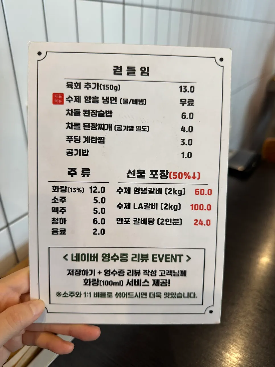 Manpo Galbi menu listing chadol doenjang sulbap