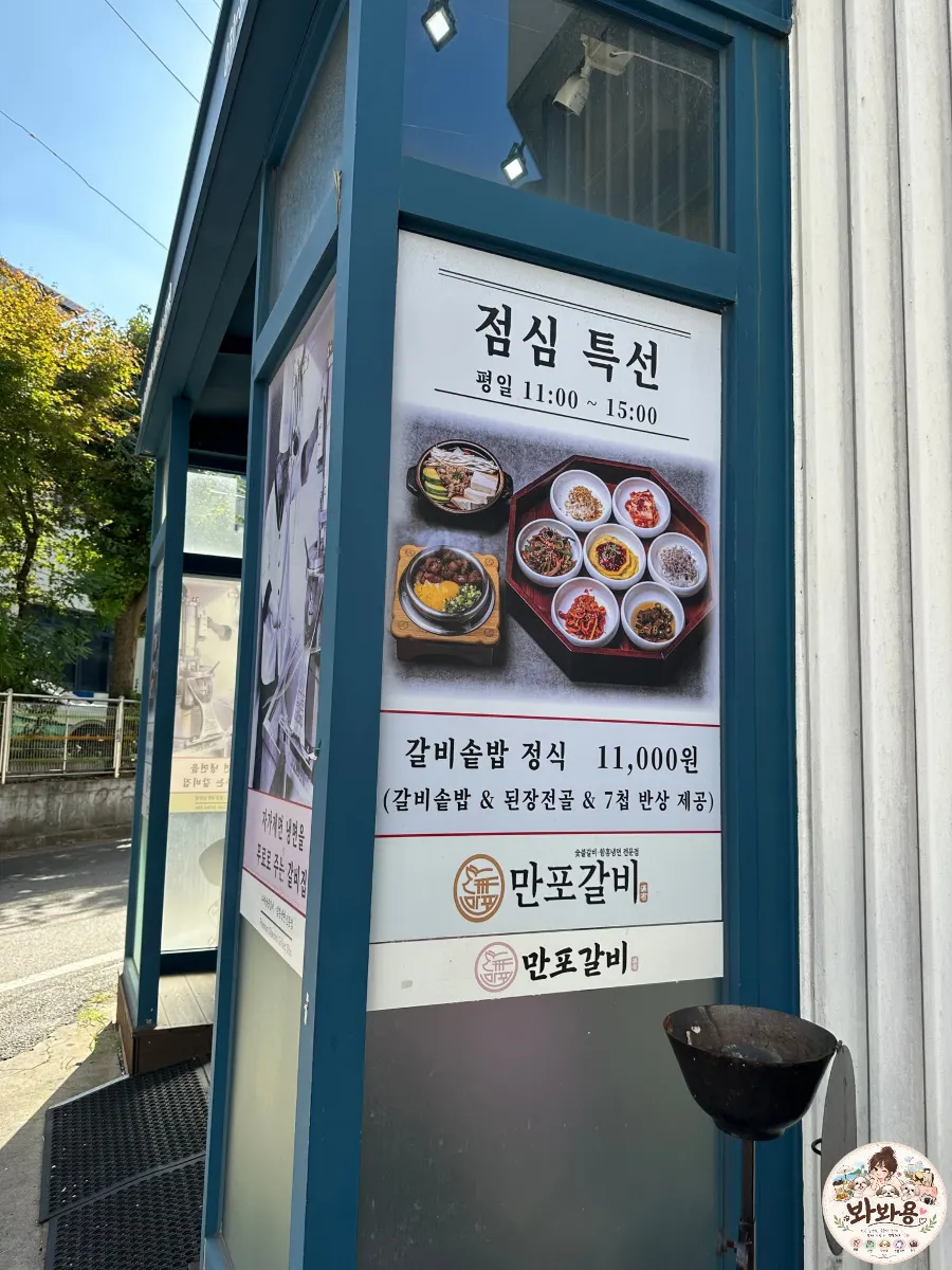 Banner for the galbi sotbap lunch special at the store entrance