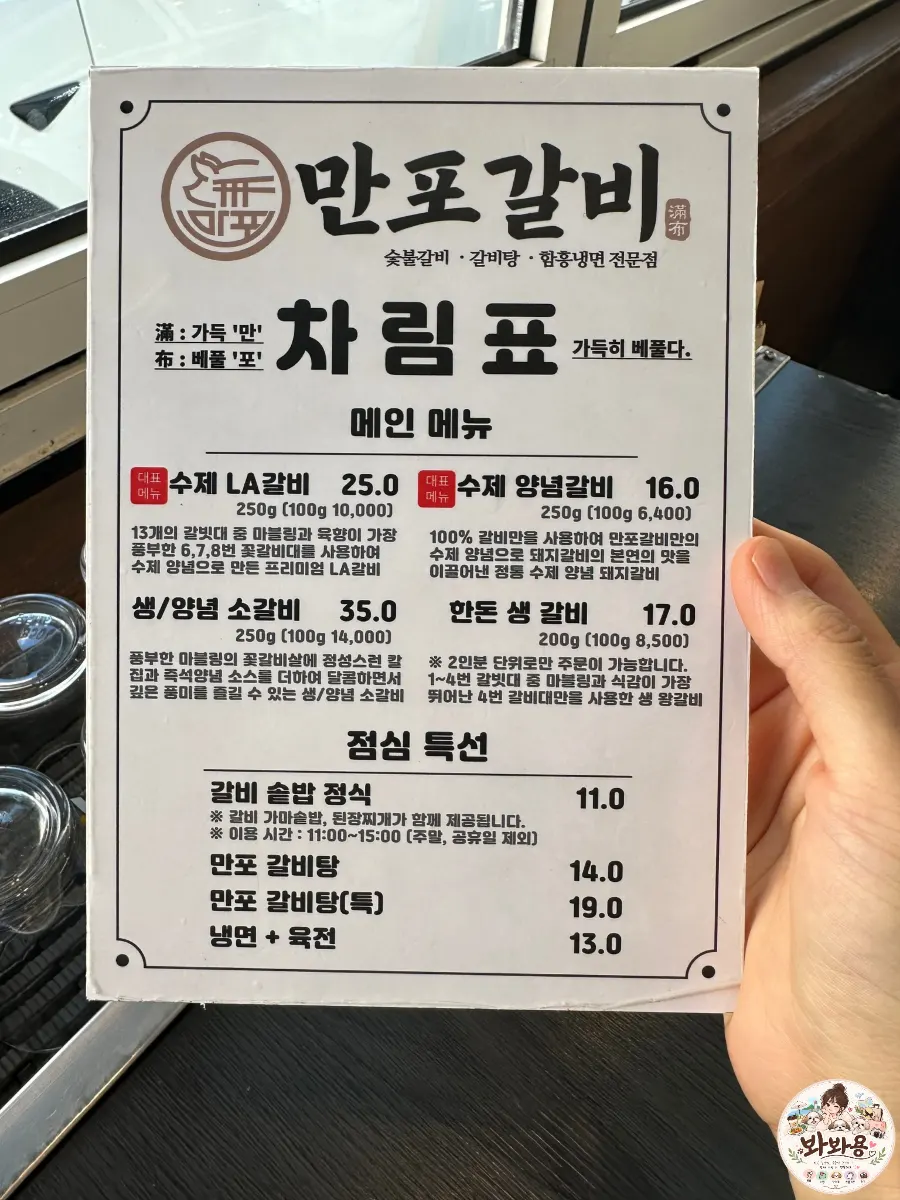 Menu board with galbi options and prices