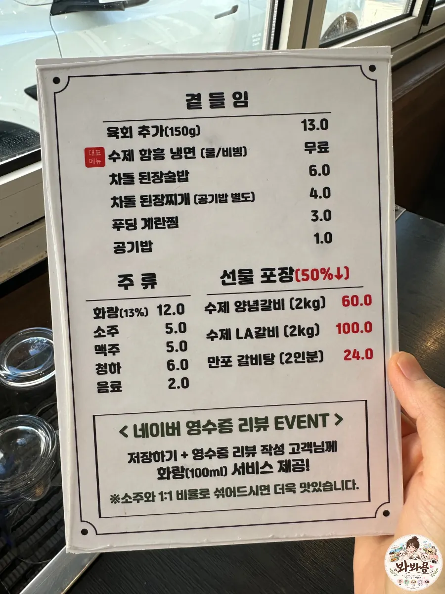 Side menu board listing yukhoe and cold noodles