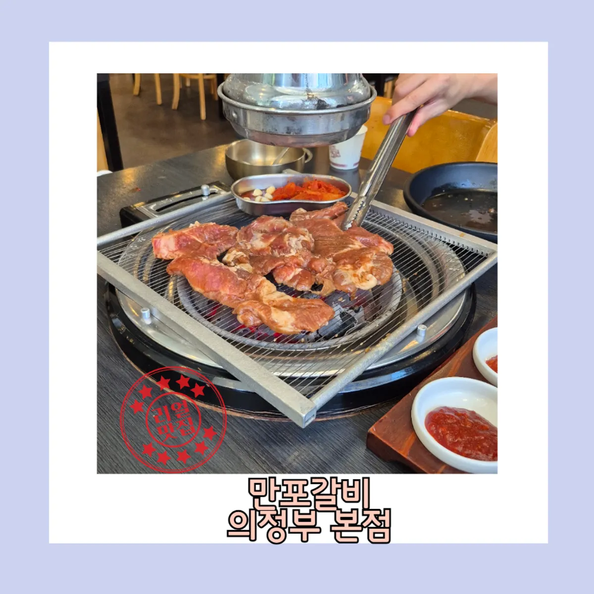 만포갈비 의정부점 돼지갈비 상차림 대표 사진