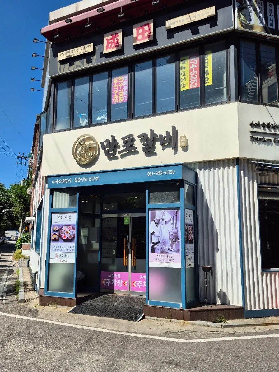 만포갈비 의정부점 매장 외관