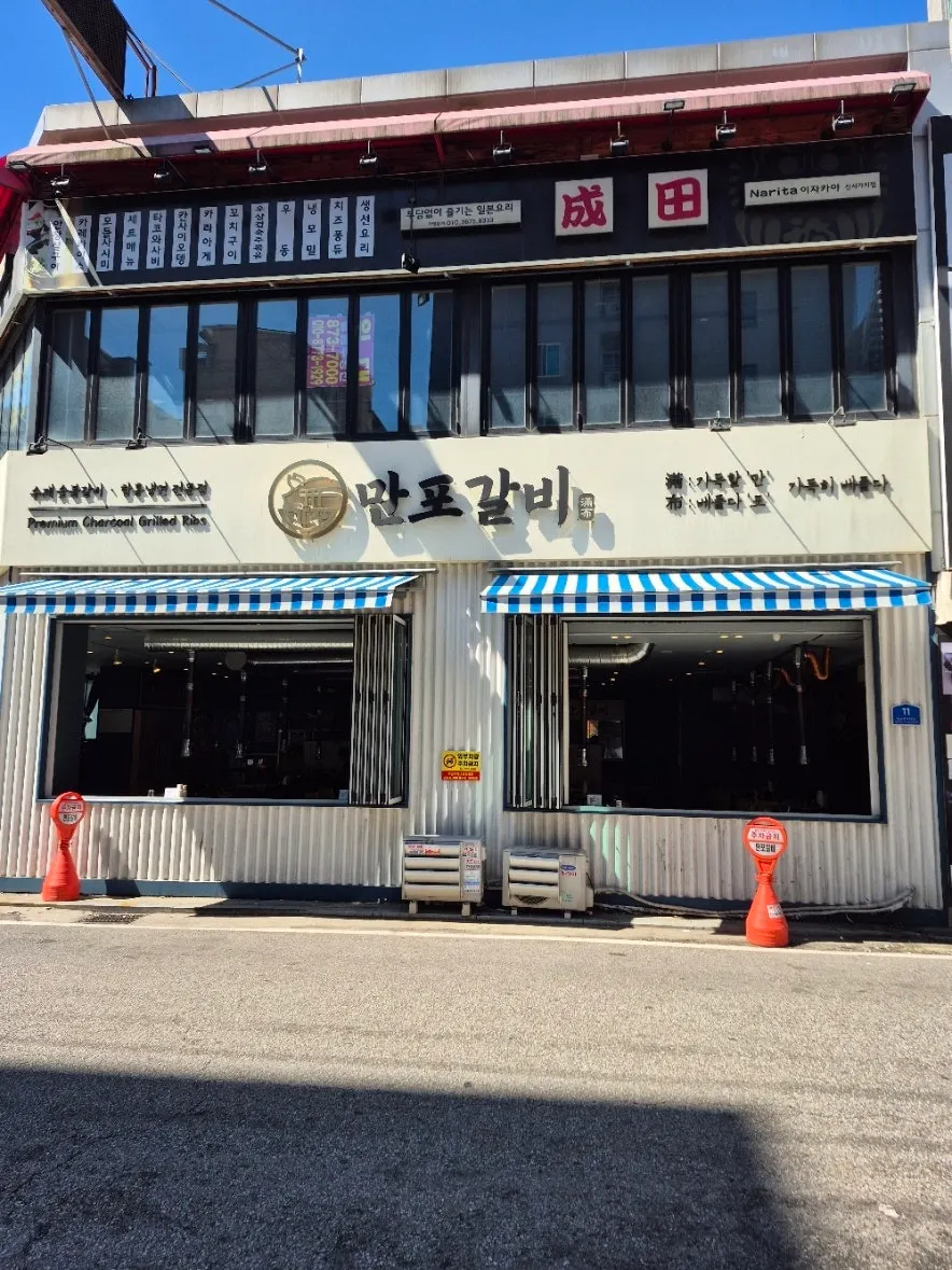 범골로 만포갈비 의정부점 입구 전경