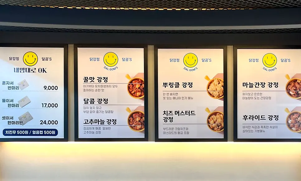 Dalgom's menu board with flavor options