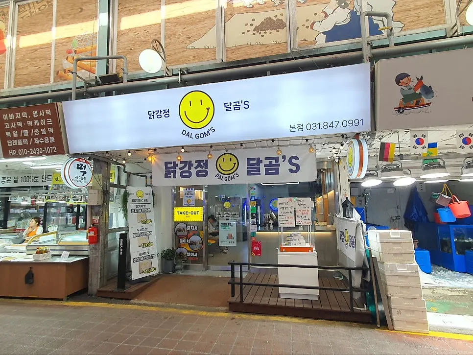 Exterior of Dakgangjeong Dalgom's inside Uijeongbu Jeil Market