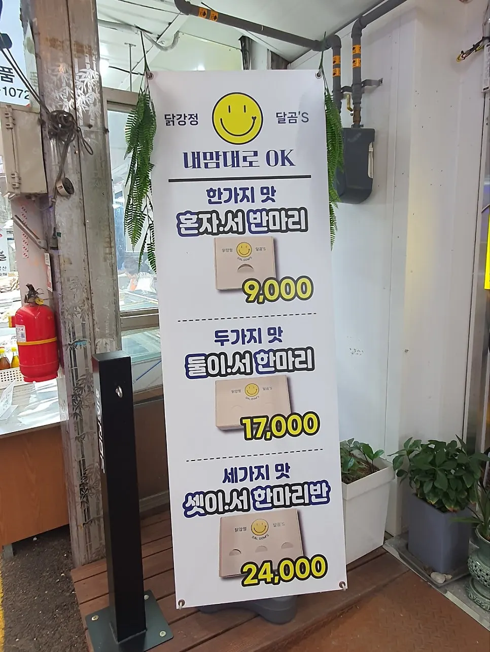 Waiting area in front of Dalgom's