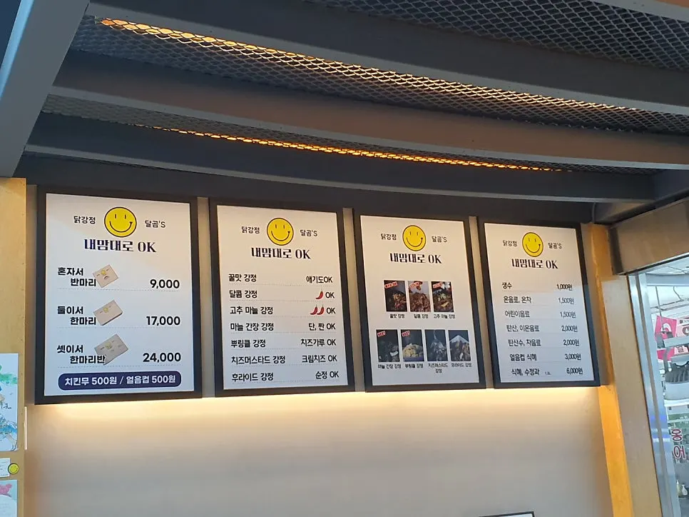 Menu board at Dakgangjeong Dalgom's
