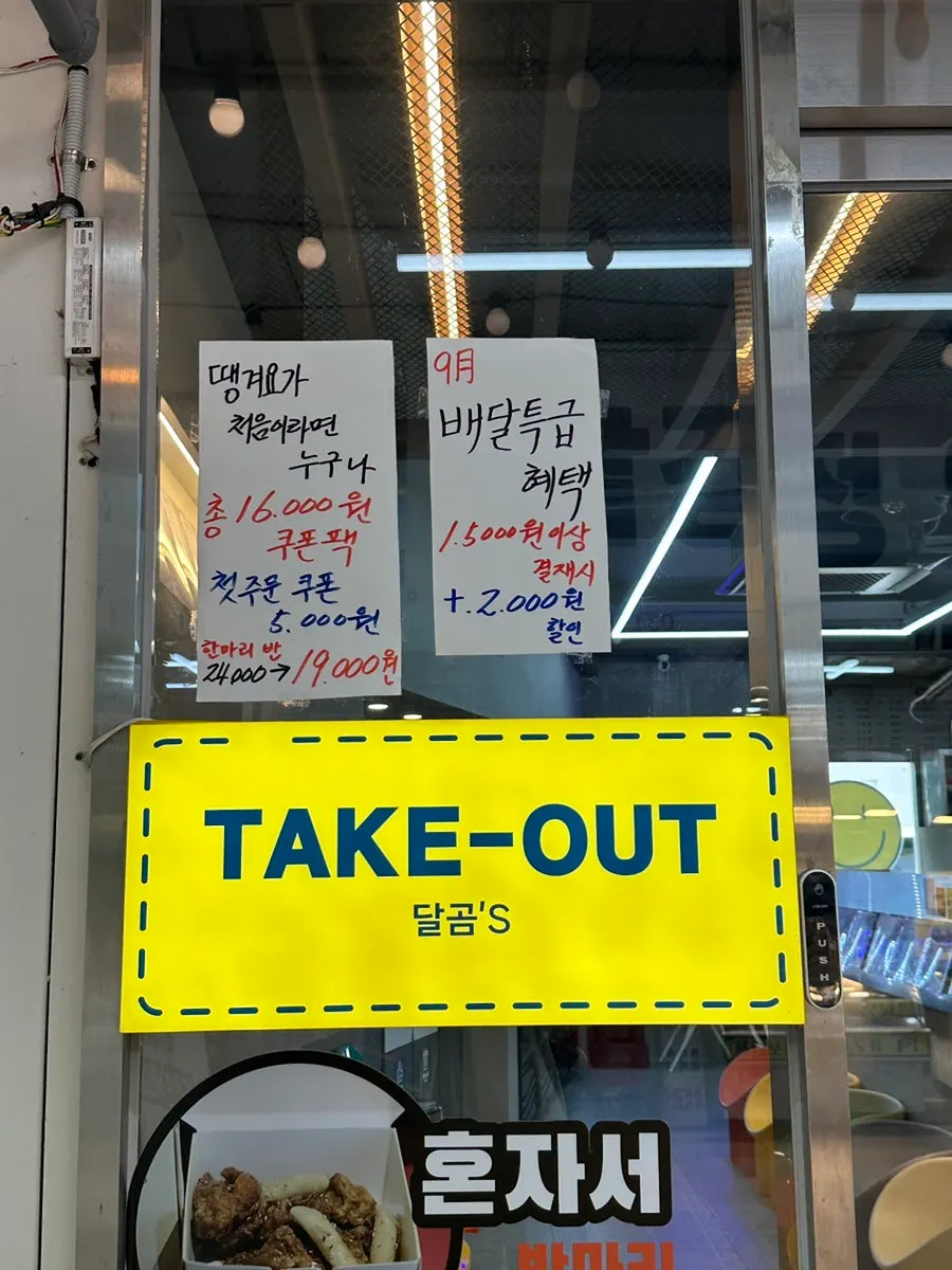 닭강정 달곰's 매장 외관