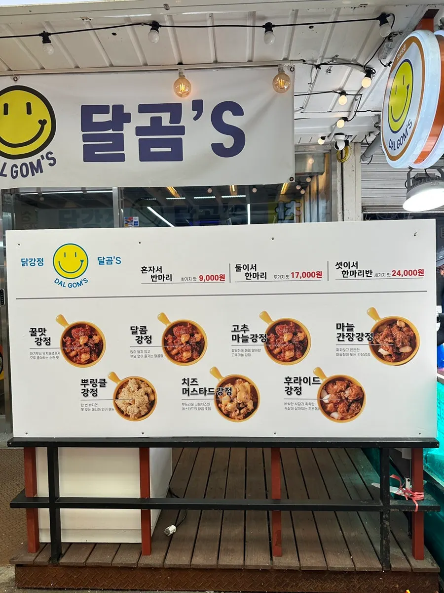 포장과 배달이 가능한 닭강정 달곰's 입구