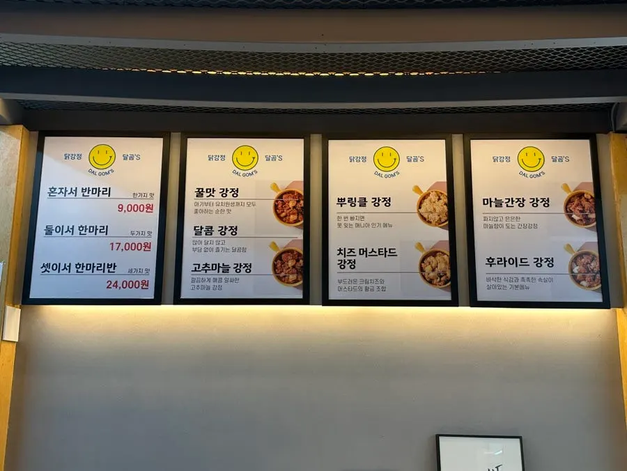 닭강정 달곰's 메뉴판