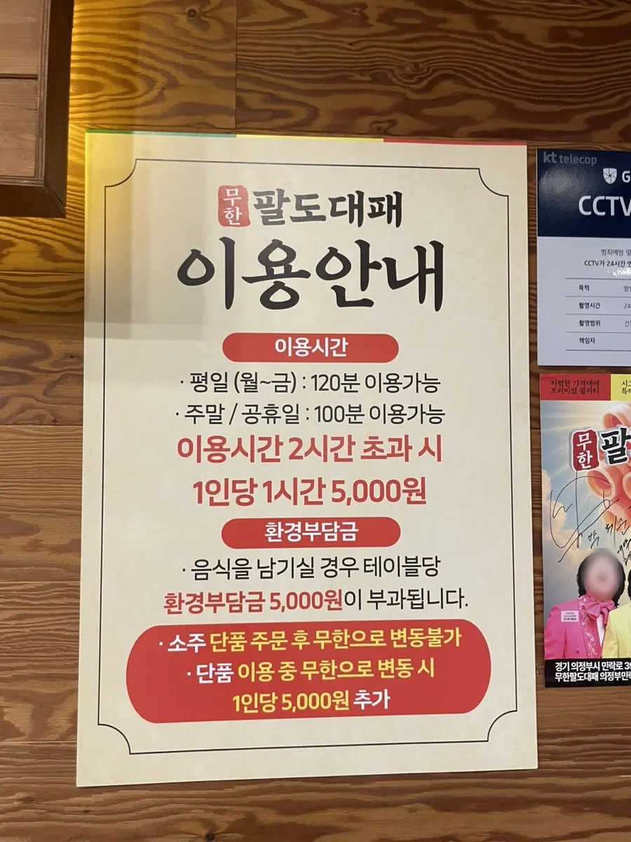 Signage inside Muhan Paldo Daepae