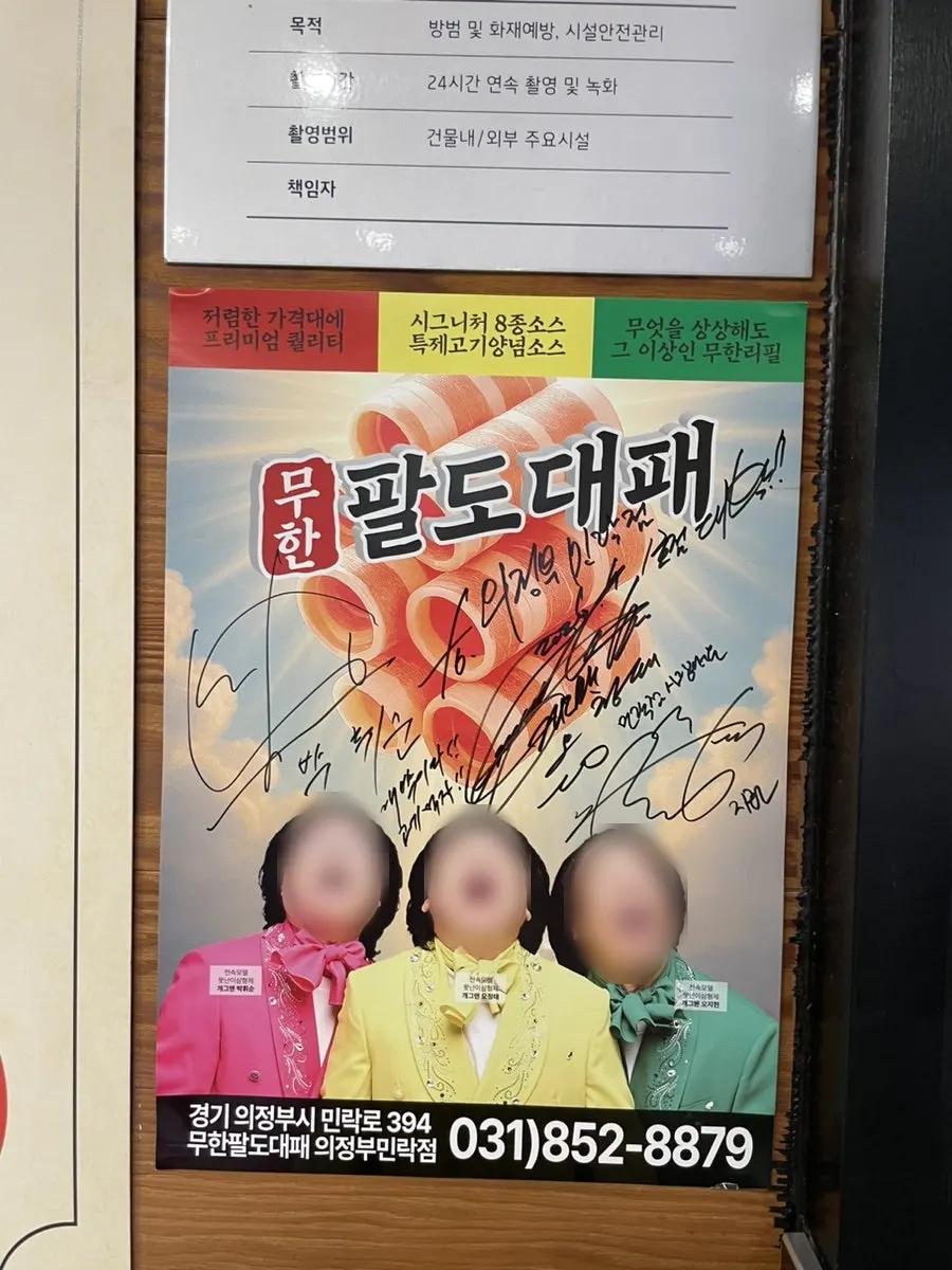 Information board at Muhan Paldo Daepae Uijeongbu Millak Branch