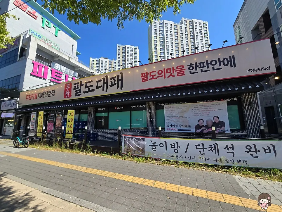 Exterior view of Muhan Paldo Daepae Uijeongbu Millak Branch
