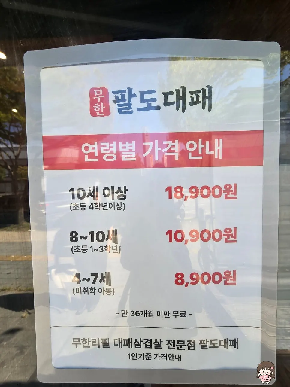 Menu board and price list at Muhan Paldo Daepae Uijeongbu Millak Branch