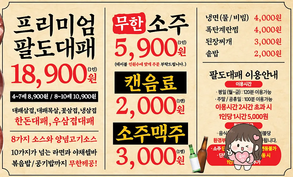 Menu guide showing the all-you-can-eat lineup and prices