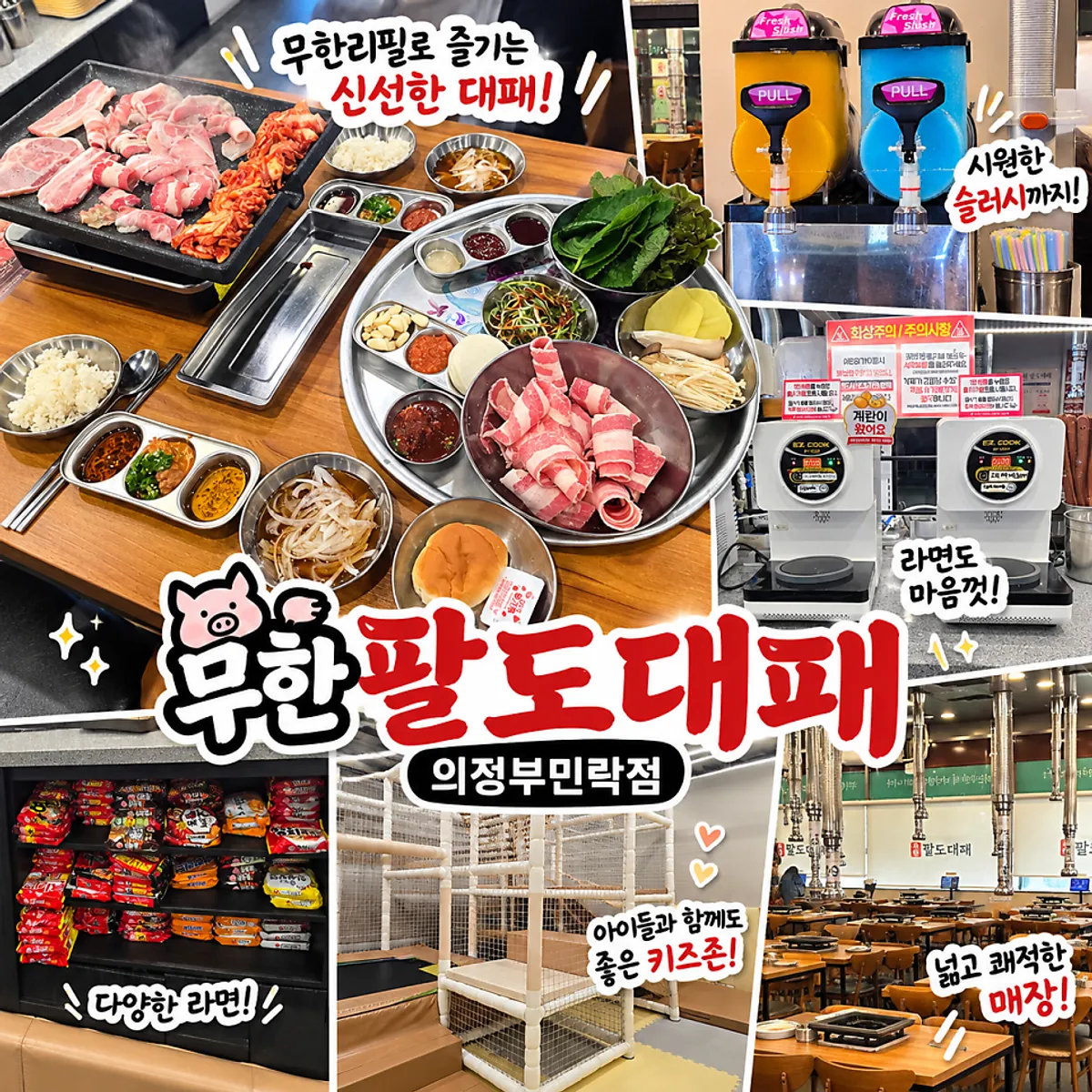 A full spread of thin-sliced BBQ meat at Muhan Paldo Daepae Uijeongbu Millak Branch