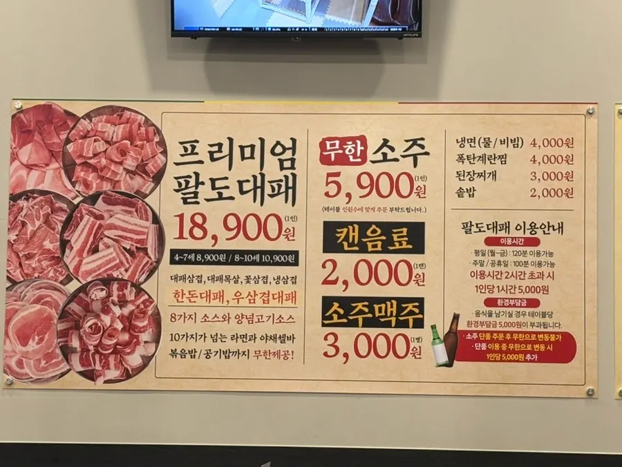 Menu board at Muhan Paldo Daepae Millak Branch