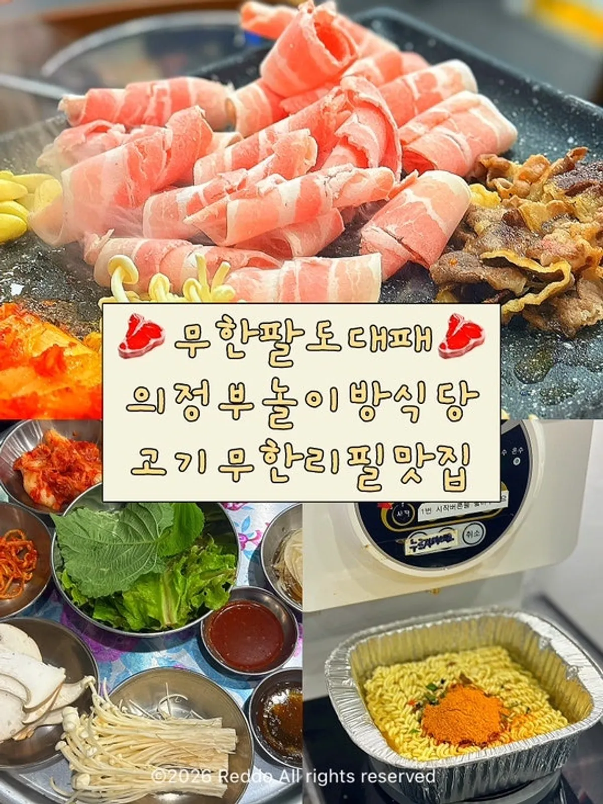 Table spread of daepae pork BBQ at Muhan Paldo Daepae Uijeongbu Millak Branch