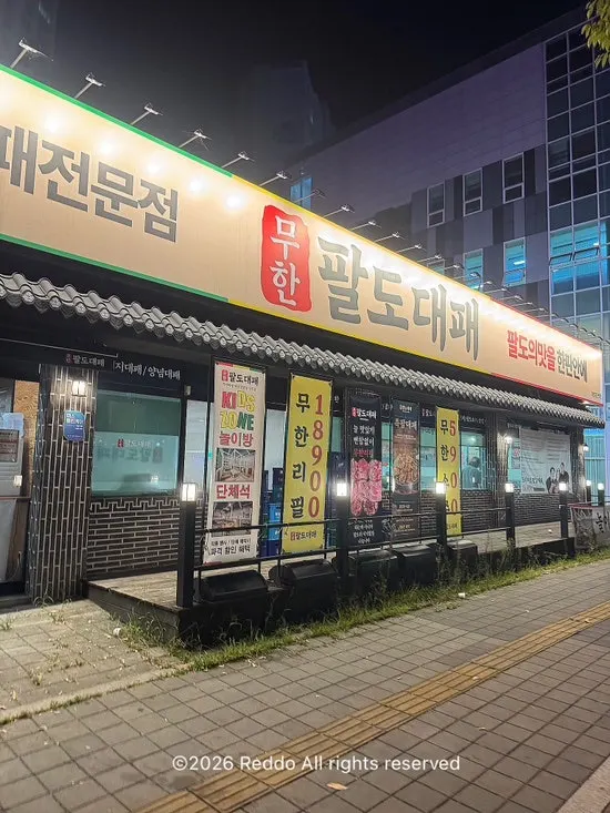 Entrance of Muhan Paldo Daepae Uijeongbu Millak Branch