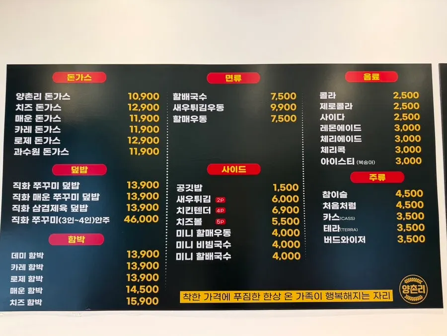 Menu board listing pork cutlets, rice bowls and noodle dishes