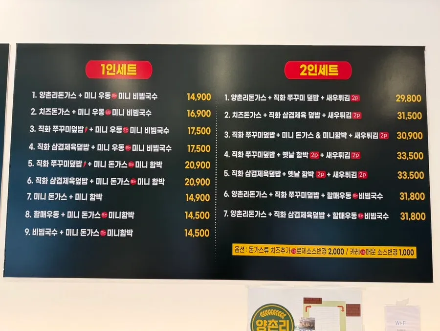 Menu board showing set menu compositions