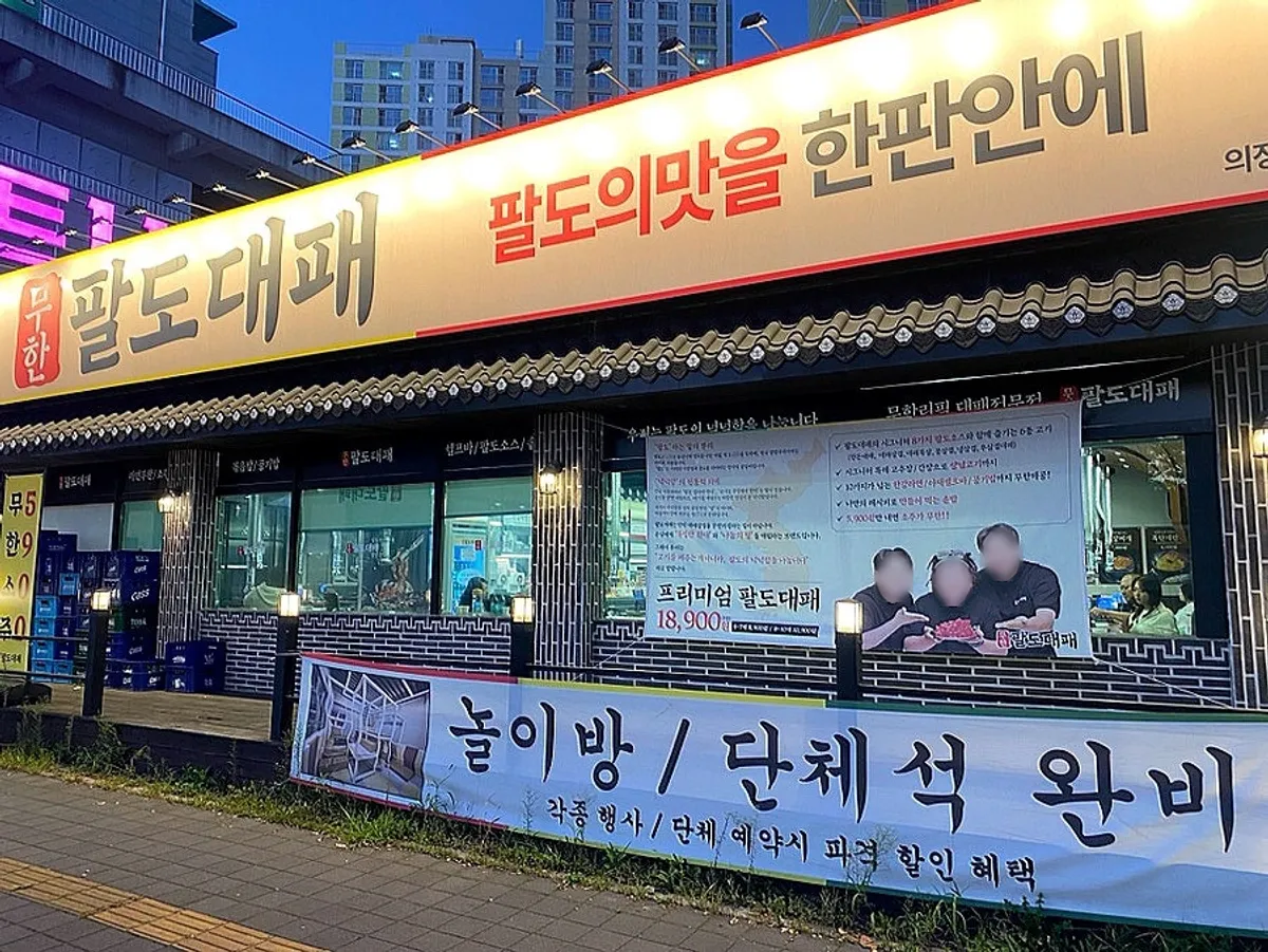 Exterior of Muhan Paldo Daepae Uijeongbu Millak Branch