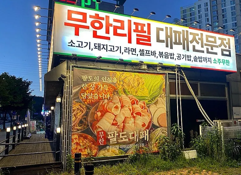 Sign for the all-you-can-eat thin-sliced pork belly specialist