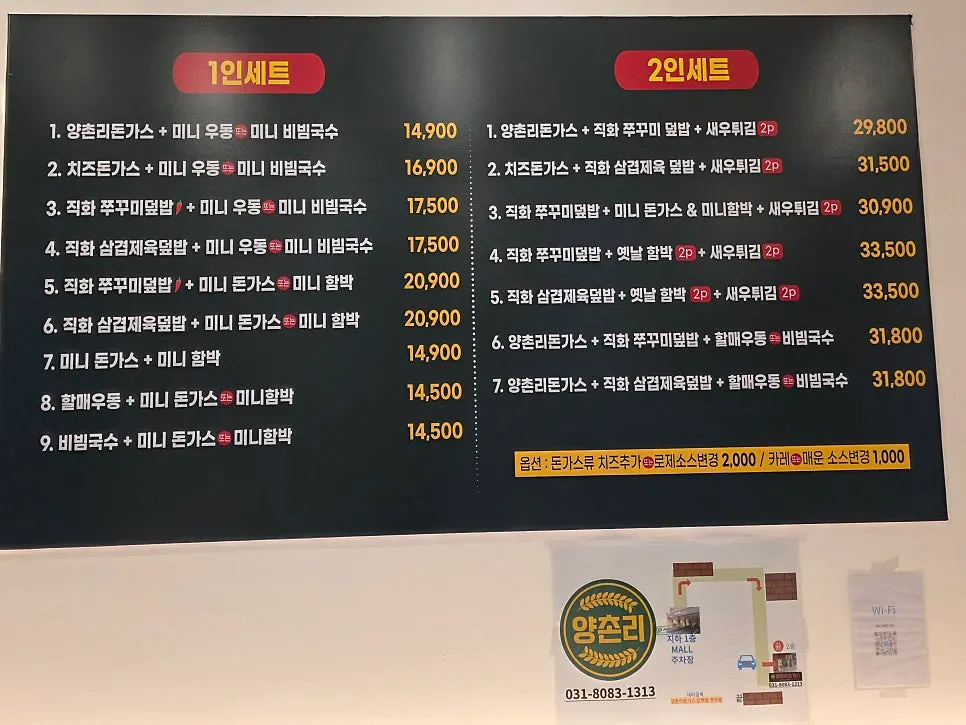 ヤンチョンリドンカス民楽店のメニュー案内