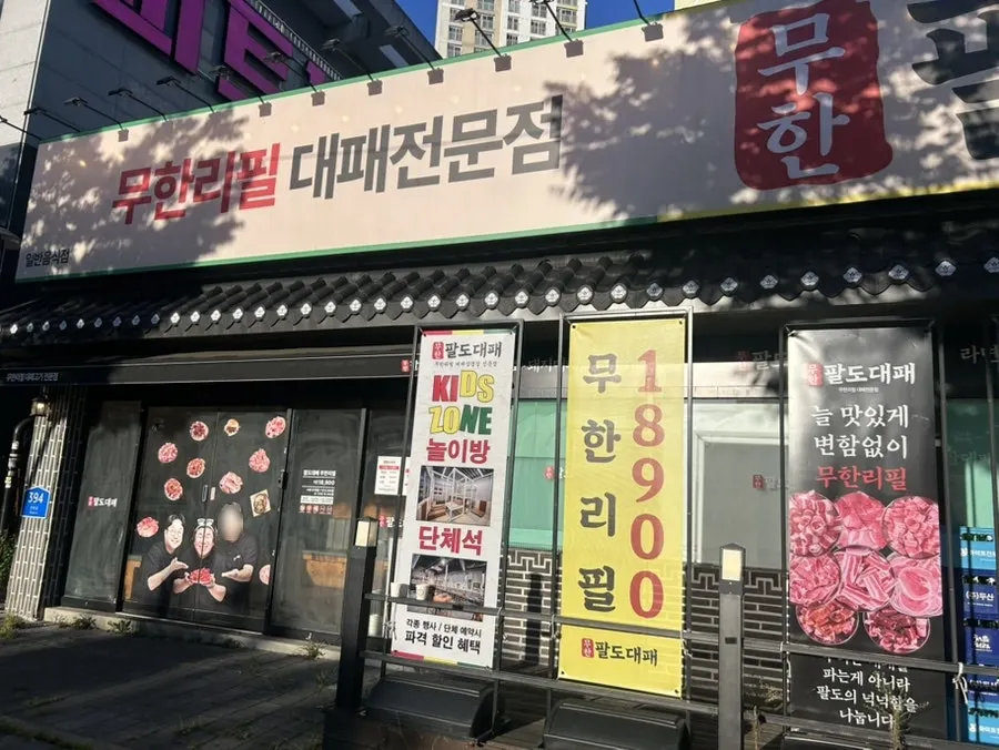 Interior of Muhan Paldo Daepae Uijeongbu Millak Branch