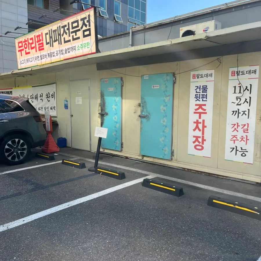 민락로 무한팔도대패 매장 외관