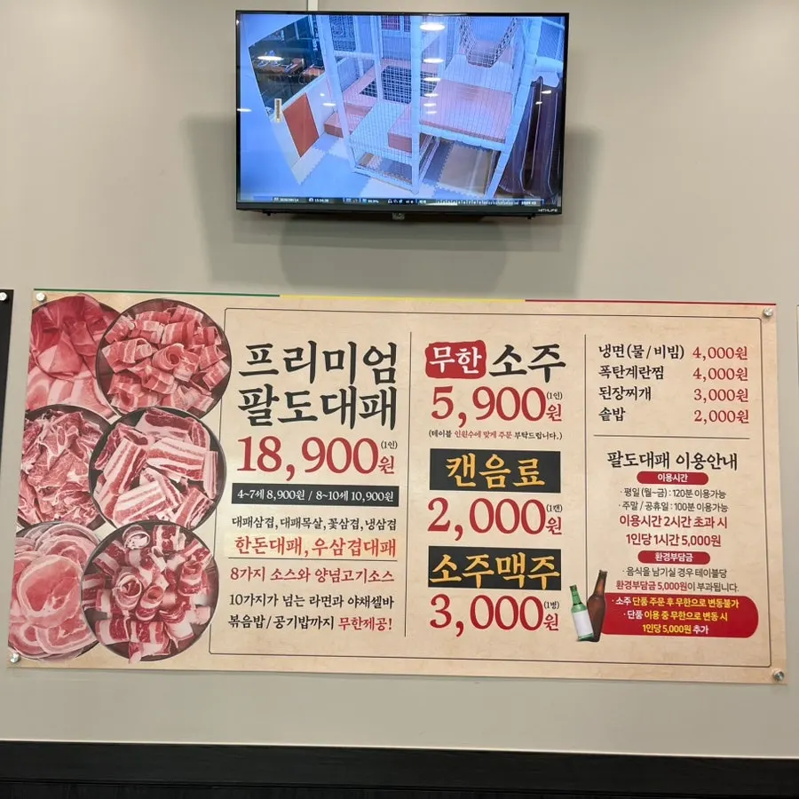 무한팔도대패 가격 안내판