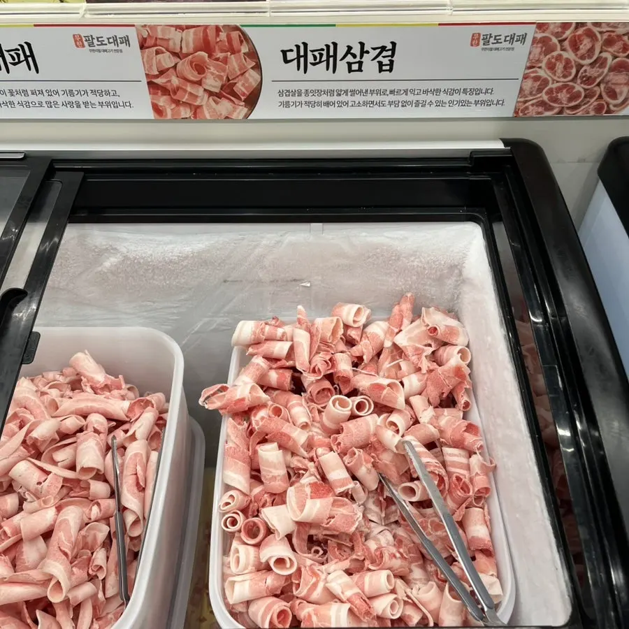 냉동삼겹과 꽃삼겹 코너