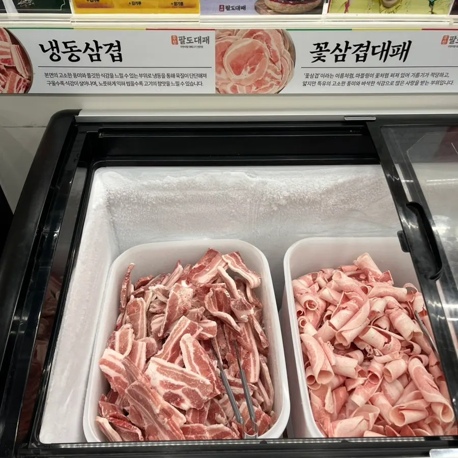 우삼겹이 담긴 고기 코너