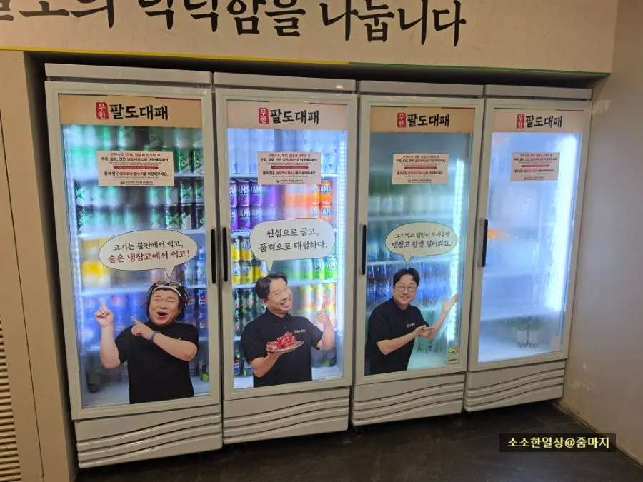 Self-service drinks and soju information