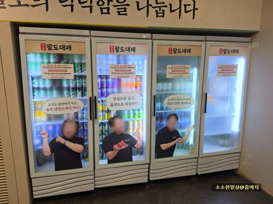 Self-service drinks and soju information