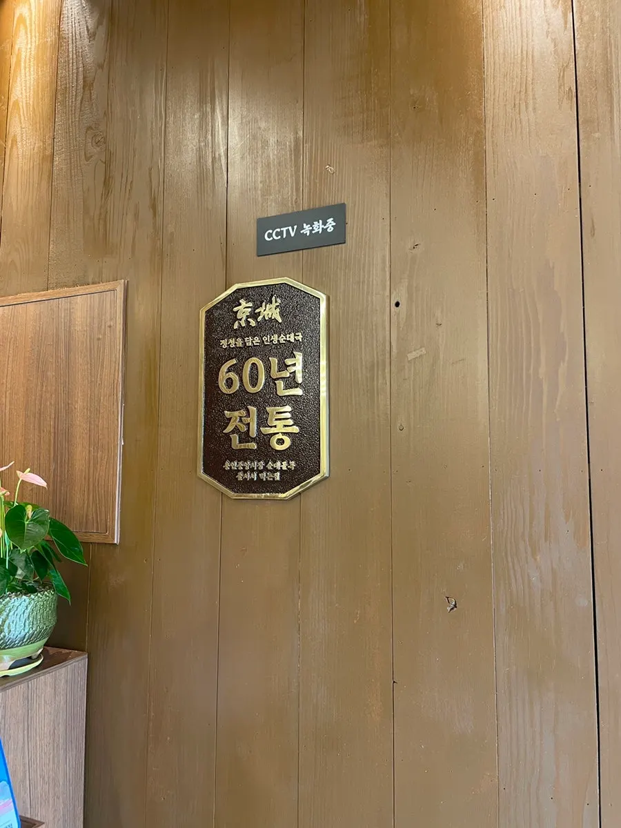 깔끔하게 정돈된 옛날경성순대국 녹양점 홀