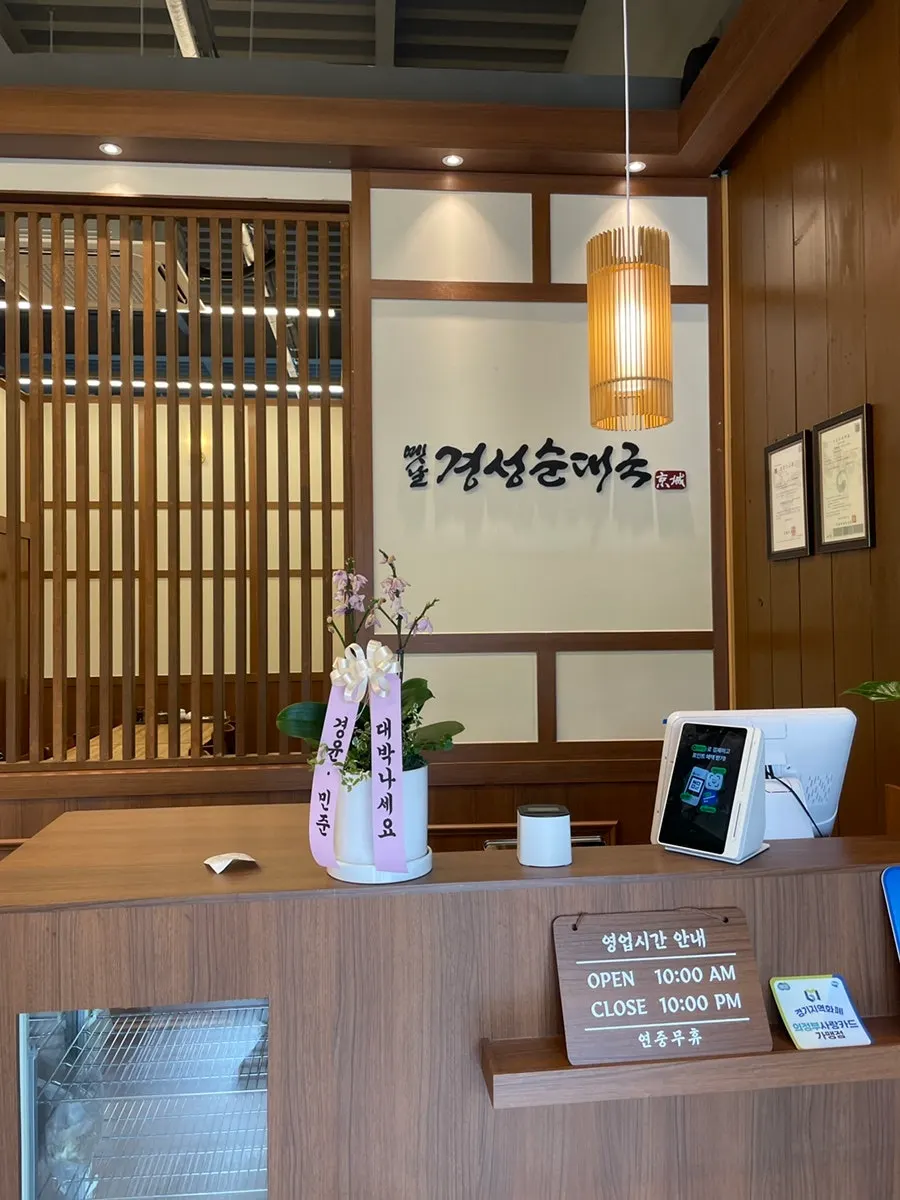 옛날경성순대국 녹양점 테이블과 메뉴 안내