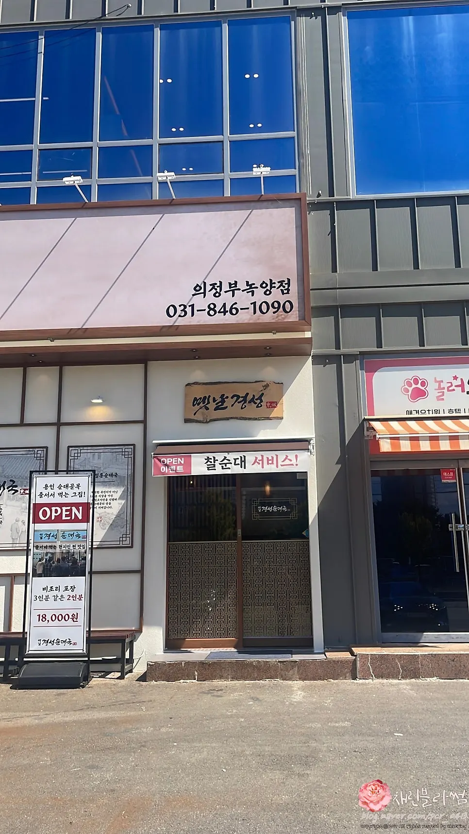 Store entrance with September opening announcement